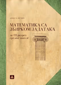 Matematika sa zbirkom 3 - udzbenik za treći razred