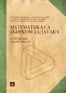 Matematika sa zbirkom3 - udzbenik za treći razred srednje