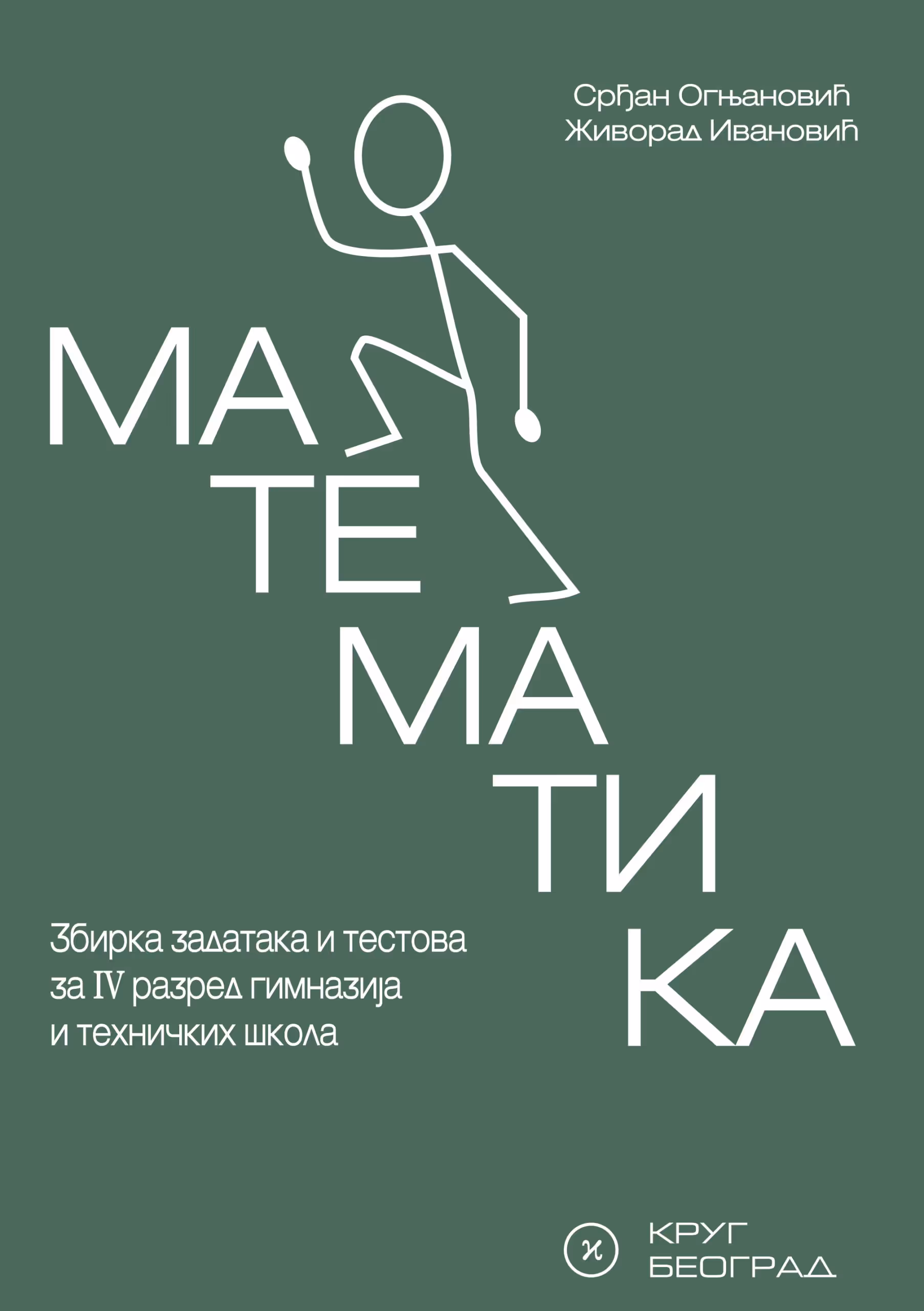 Krug matematika 4 zbirka zadataka za četvrti razred