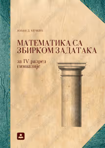 Matematika 4 za ćetvrti razred