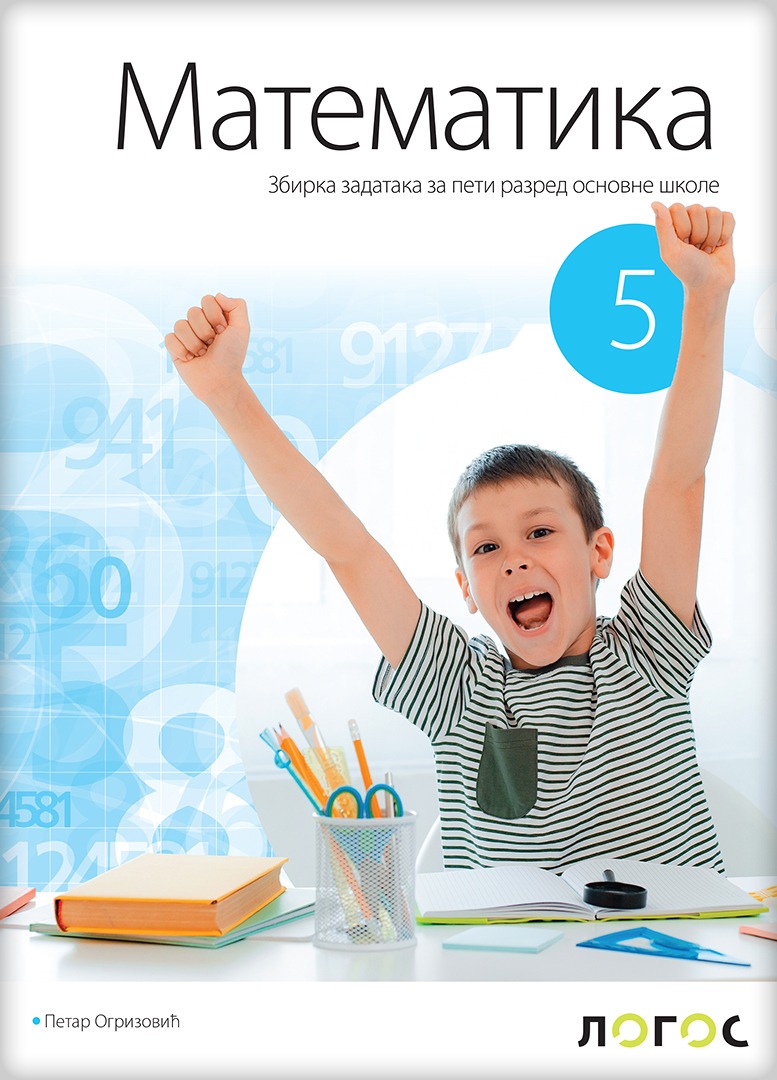 Logos matematika 5, zbirka zadataka za peti razred