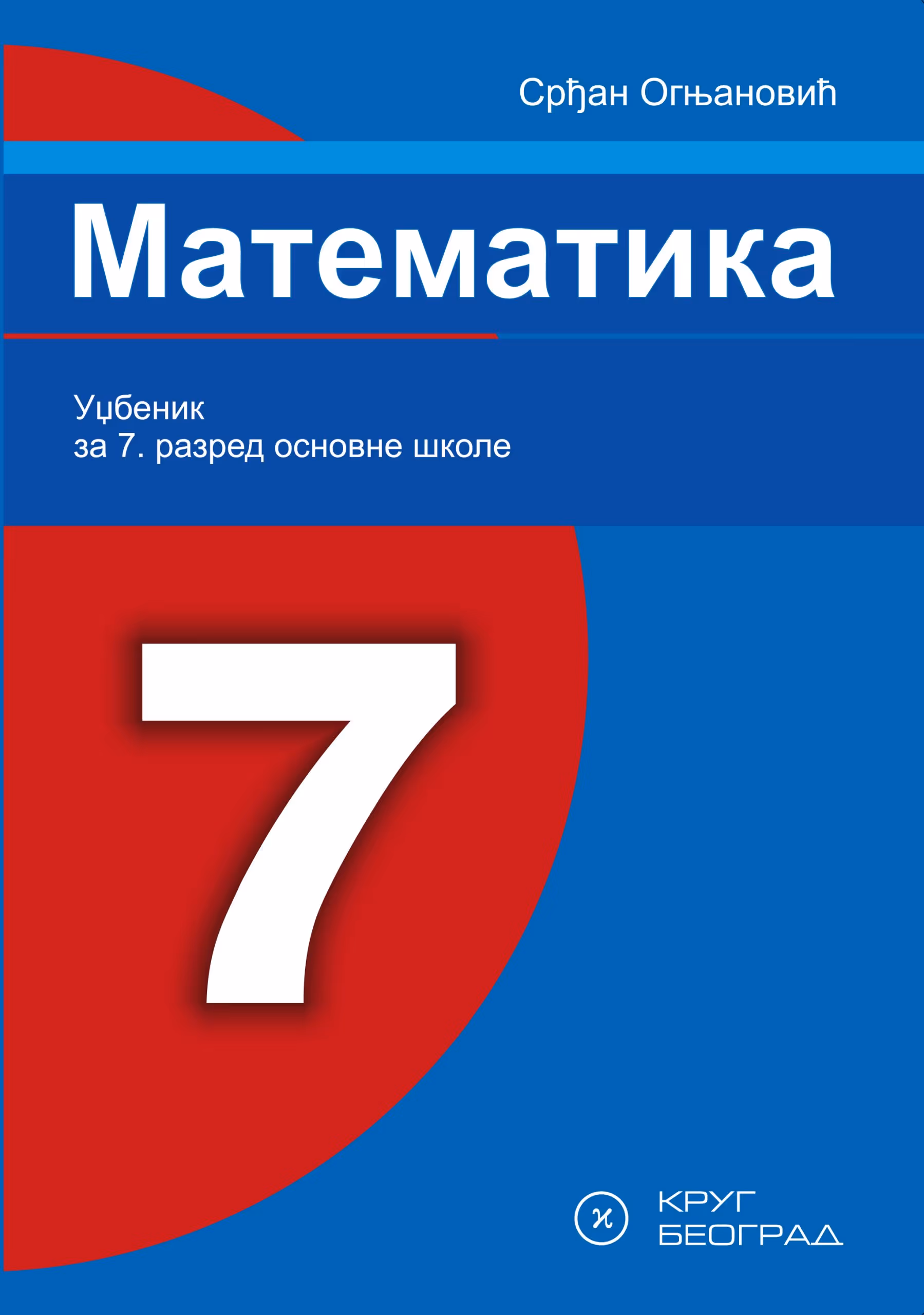 Krug matematika 7 , udzbenik iz matematike za sedmi razred