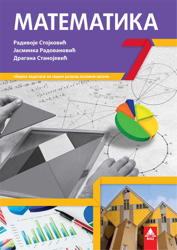 Bigz matematika 7 , zbirka zadataka za sedmi razred