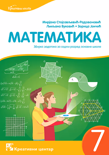 Kreativni centar - matematika zbirka zadataka 7 za sedmi razred