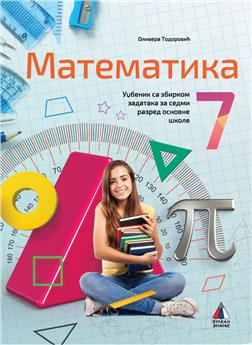 Vulkan matematika udzbenik sa zbirkom zadataka 7 , za sedmi razred