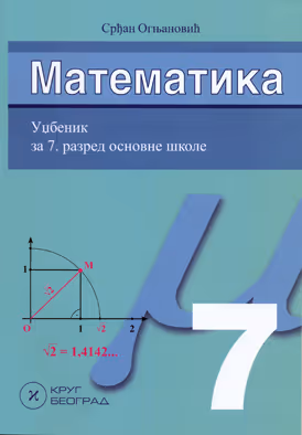Krug matematika 7 udzbenik za sedmi razred
