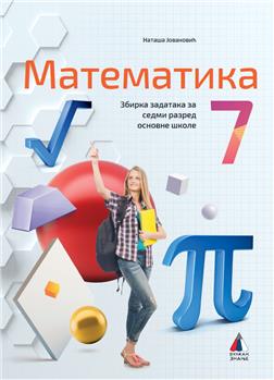 Vulkan matematika 7, zbirka zadataka za sedmi razred