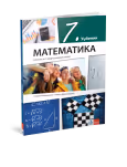 Klet-matematika 7 udžbenik za sedmi razred