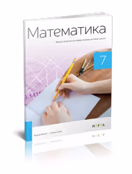 Logos matematika 7 zbirka za sedmi razred