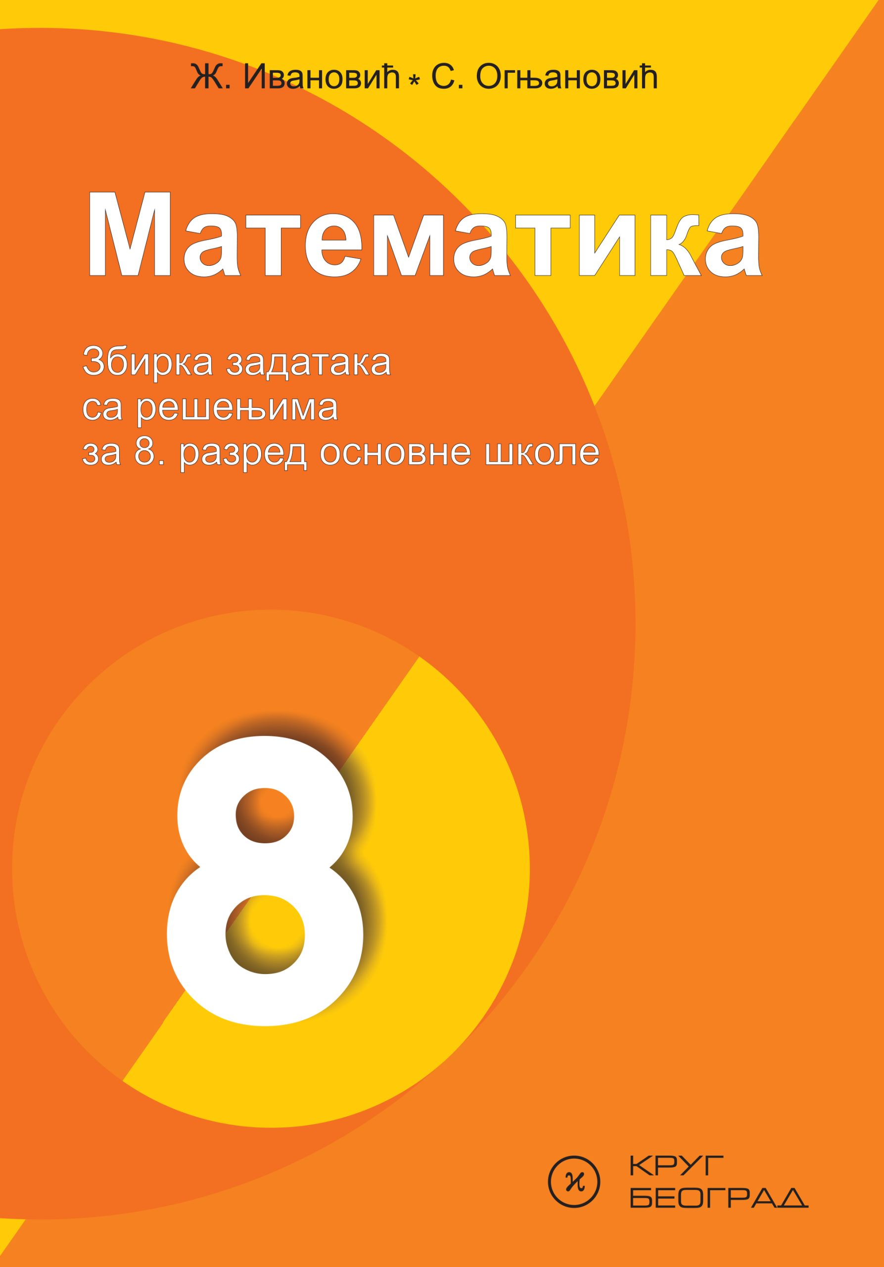 Krug matematika 8 , zbirka iz matematike osmi razred