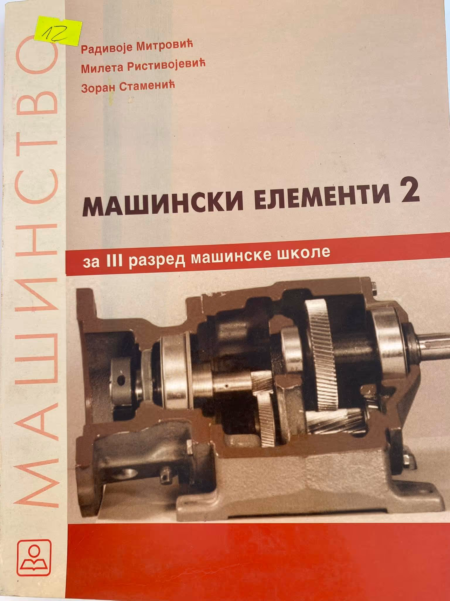 Mašinski elementi 2 za treći razred