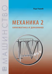 Mehanika 2 - kinematika i dinamika