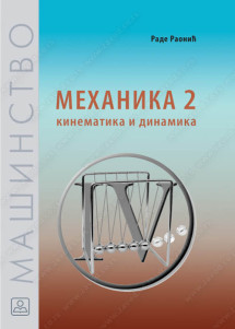 Mehanika 2 - kinematika i dinamika