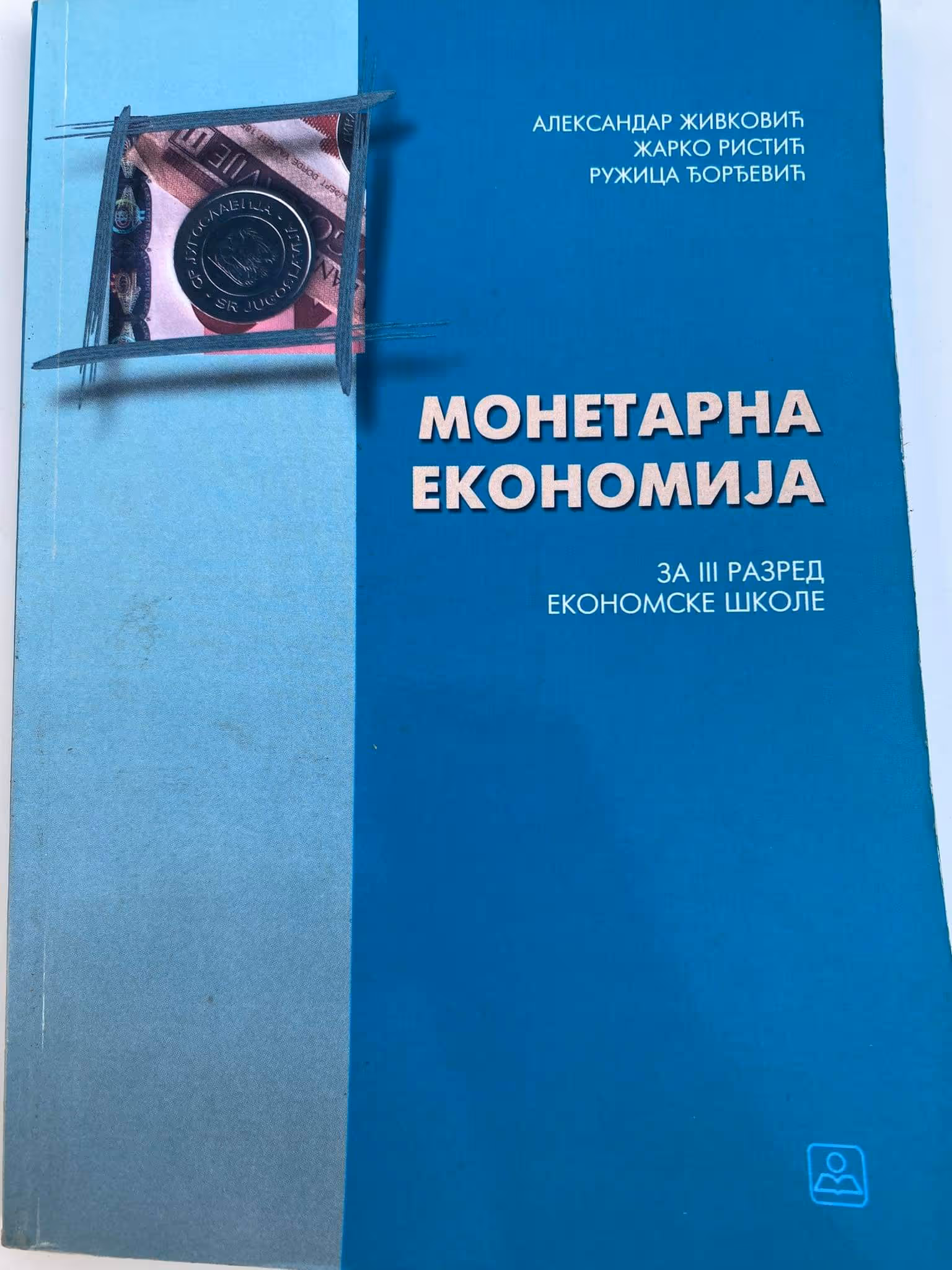 Monetarna ekonomija 3 za treći razred