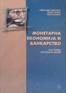 Monetarna ekonomija i bankarstvo 4 za četvrti razred