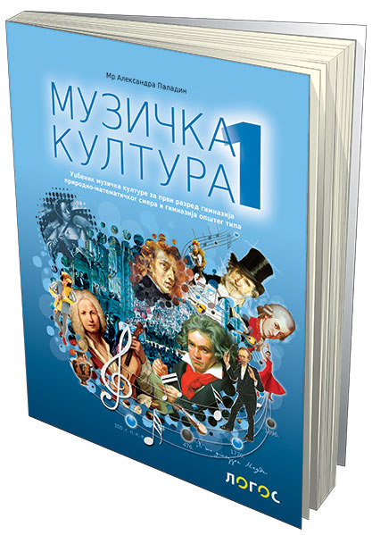 Logos muzičko 1 za prvi razred gimnazije prirodno-matematičkog i opšteg smera