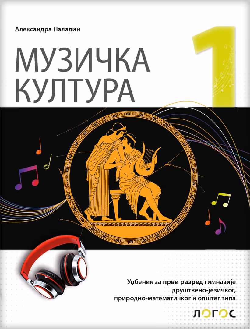 Logos muzičko 1 za prvi razred