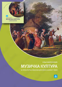 Muzičko 3 - muzička kultura za treći razred