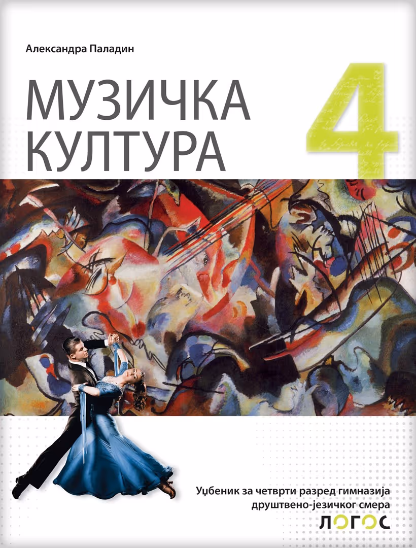 Logos muzičko 4, udžbenik za četvrti razred