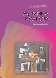 Muzičko - muzička umetnost za stručne škole