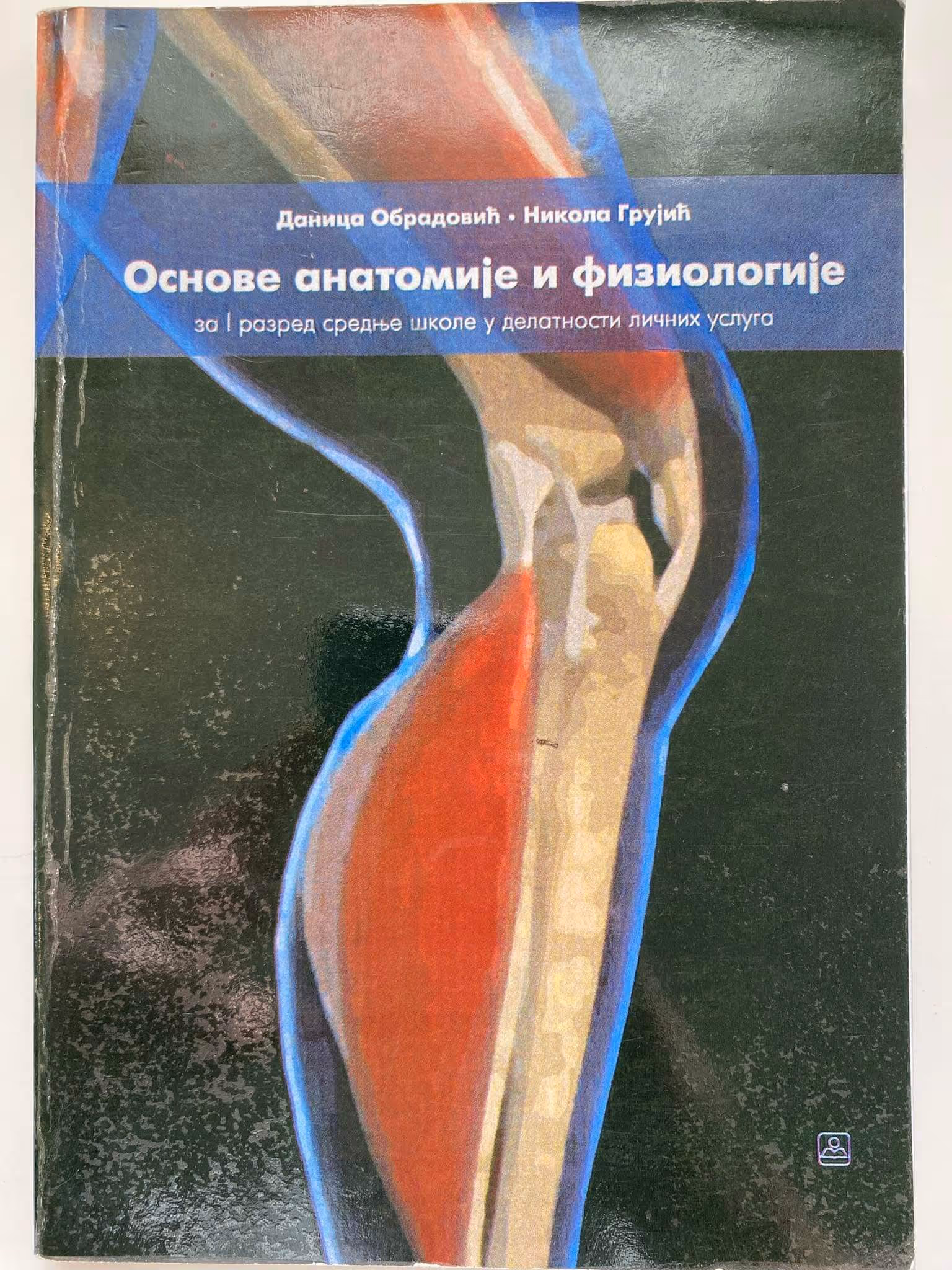 Osnove anatomije i fiziologije 1 za prvi razred