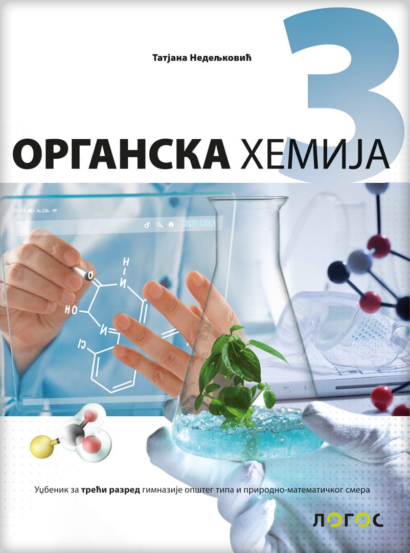 Logos organska hemija 3 udzbenik za treći razred autor