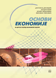 Osnovi ekonomije 2 za drugi razred