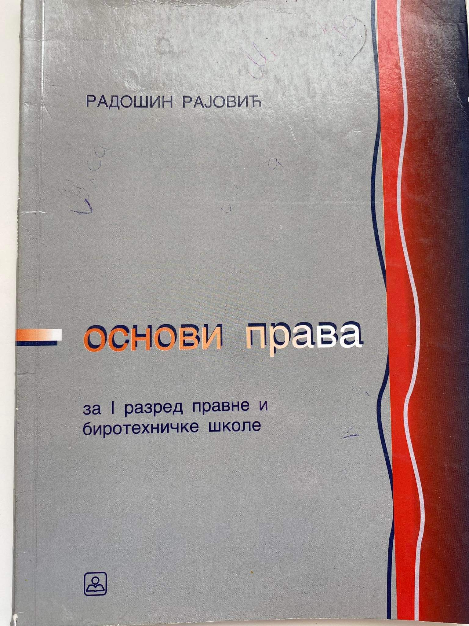 Osnovi prava 1 udzbenik za prvi razred