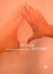 Osnovi masaže