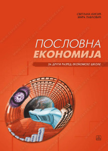 Poslovna ekonomija 2 za drugi razred ekonomske škole