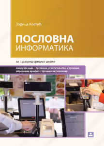 Poslovna informatika 2 za drugi razred