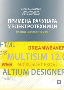Primena računara u elektrotehnici 2 za drugi razred