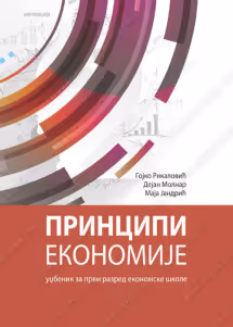 Principi ekonomije 1 – udžbenikza prvi razred