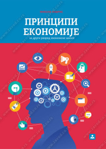 Principi ekonomije 2 za drugi razred ekonomske škole