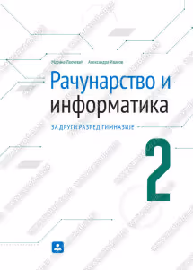 Računarstvo i informatika 2 za drugi razred gimnazije