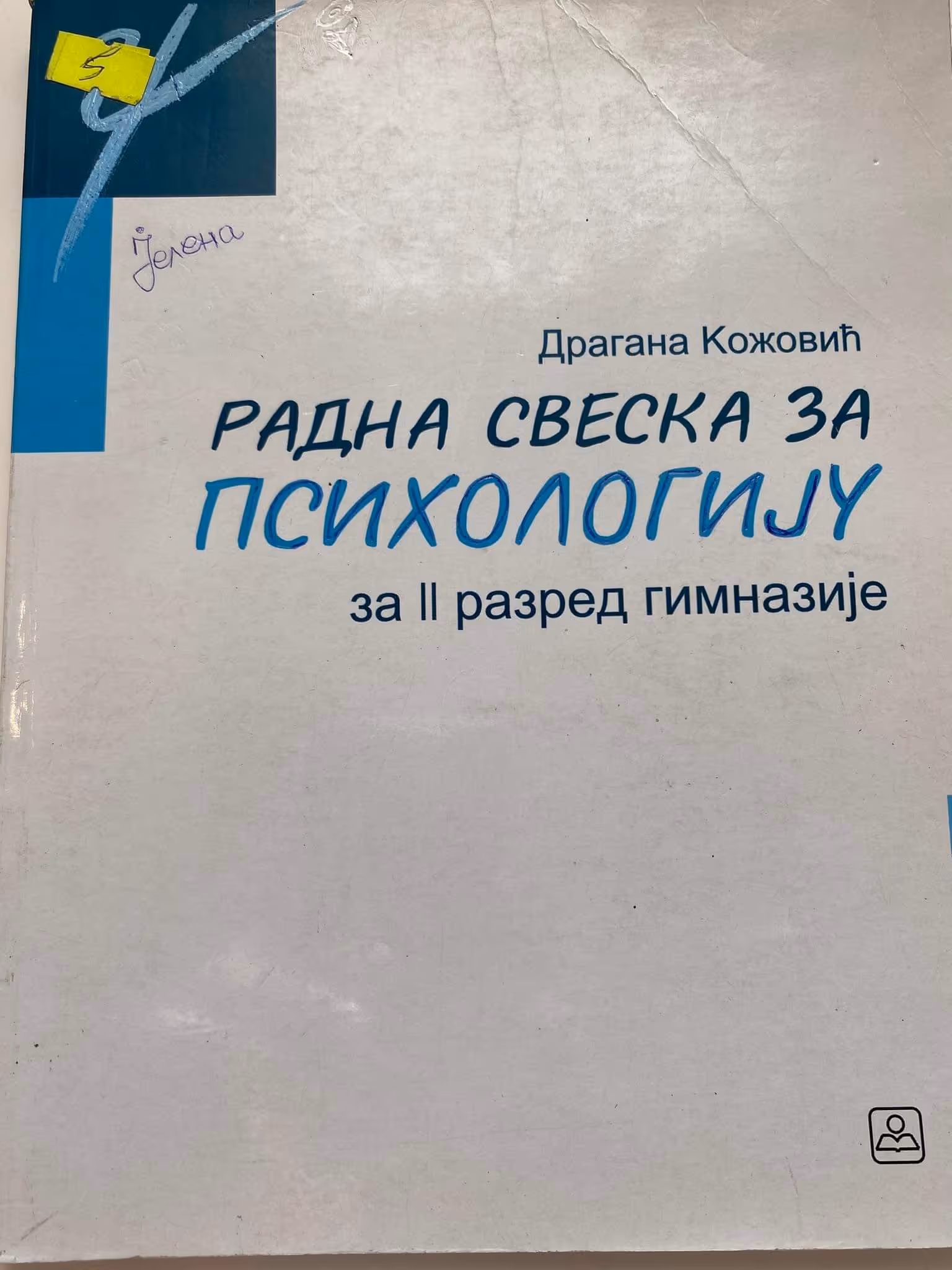 Psiholigija 2 radna sveska iz psihologije za drugi razred