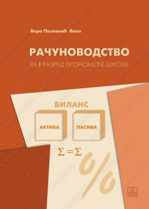 Računovodstvo 1- za prvi razred ekonomske škole