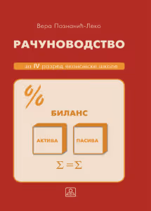 Računovodstvo 4 za četvrti razred