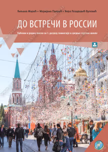 Ruski jezik 1 до встречи в россии za prvi razred
