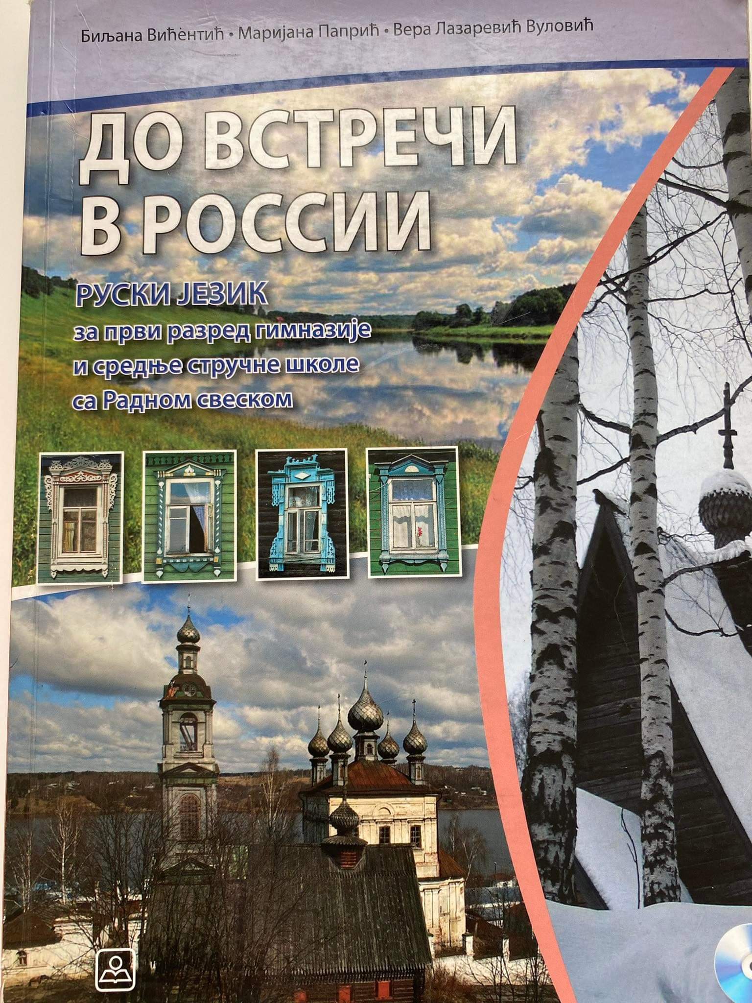 Ruski jezik 1 до встречи в россии za prvi razred