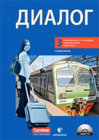 Data status - ruski 7 radna sveska dialog 3