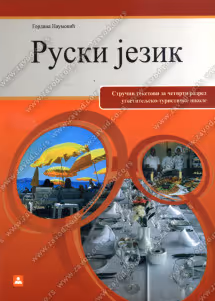 Ruski 4 stručni testovi za četvrti razred