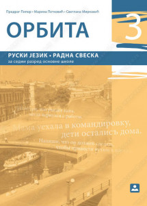 Zavod za udzbenike ruski jezik 7 radna sveska orbita 3 za sedmi razred