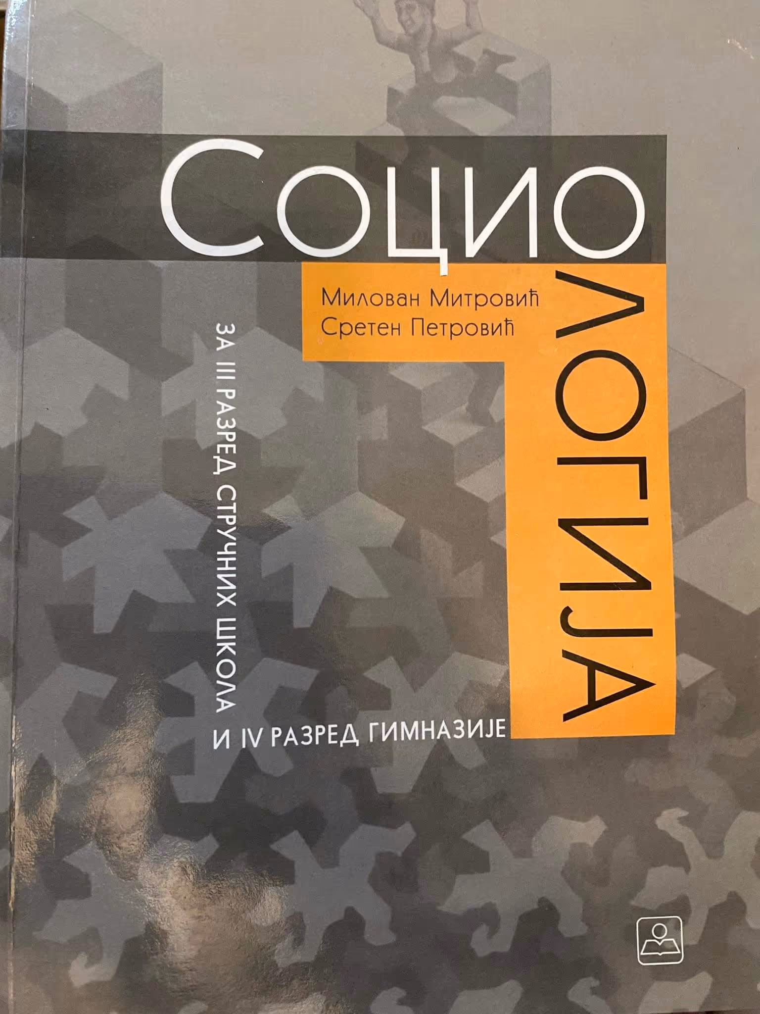 Sociologija 3 - 4 za treći i četvrti razred