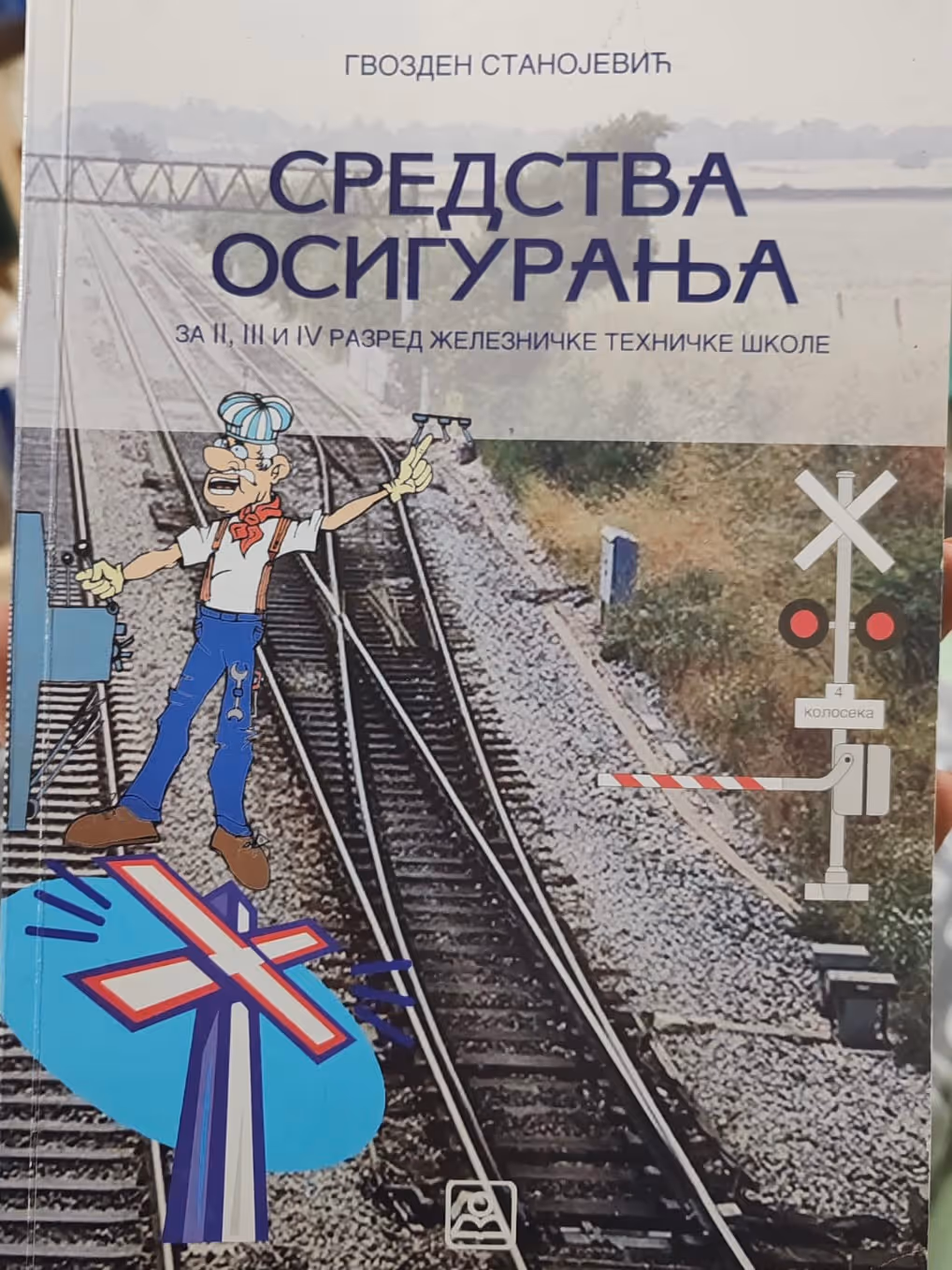 Zavod za udžbenike sredstva osiguranja za železničke škole
