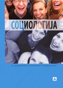 Sociologija 3-4 udžbenik za treći - četvrti razred
