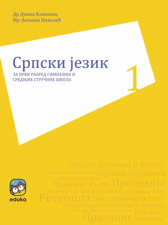 Eduka srpski jezik 1 za prvi razred