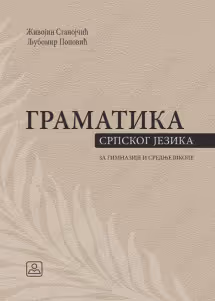 Srpski jezik 1-4 gramatika srpskog od prvog do četvrtog razreda