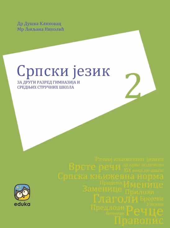 Eduka srpski jezik 2 za drugi razred