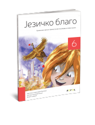 Logos -srpski jezik 6 - gramatika za sesti razred - „jezičko blago“